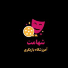 آموزشگاه بازیگری شهامتدر